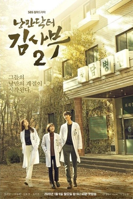 Romantic Doctor, Teacher Kim 2