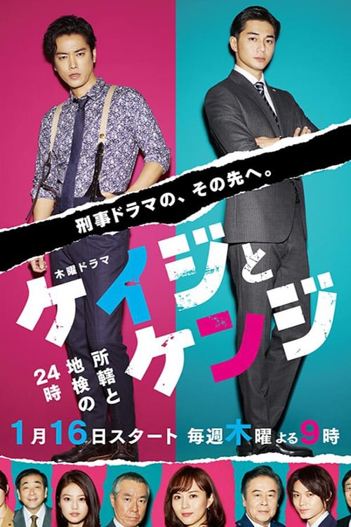 The Detective and The Prosecutor (Keiji to Kenji)