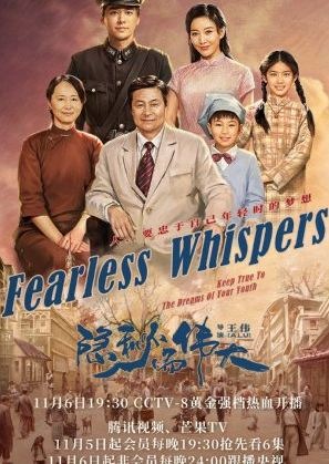 Fearless Whispers (2020)