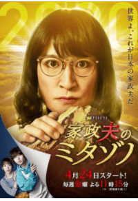 Kaseifu no Mitazono 4 (2020)