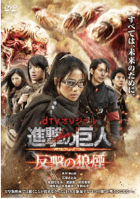 Attack on Titan: Hangeki no Noroshi