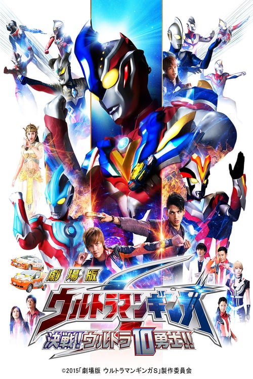 Ultraman Ginga S Movie Showdown! The 10 Ultra Warriors!