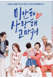 Summer Snow (2015)