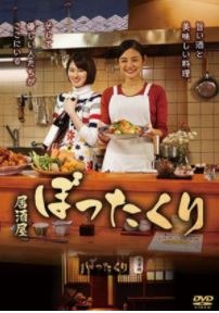 Izakaya Bottakuri (2018)