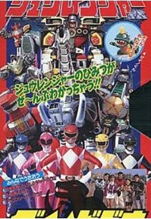 Kyouryuu Sentai Zyuranger: Dino Video