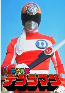 Denshi Sentai Denziman: The Movie