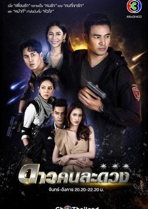 Dao Kon La Duang (2021)