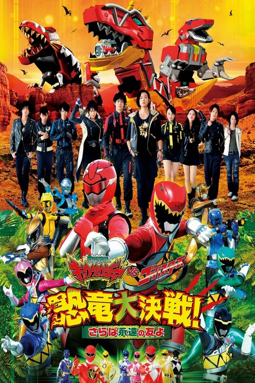 Zyuden Sentai Kyoryuger vs. Go-Busters: Dinosaur Great Battle! Farewell, Eternal Friends