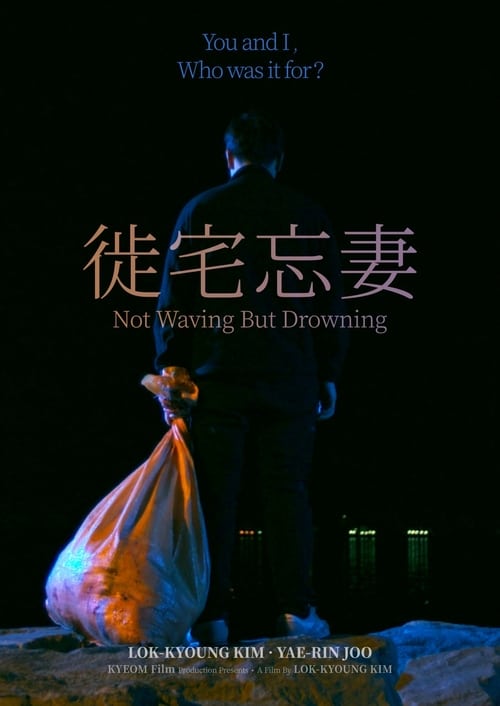 Not Waving But Drowning