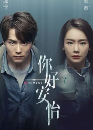 Humans (2021) Episode 22 English Sub