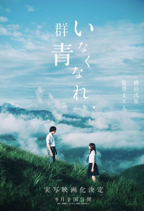 Inakunare Gunjo (2019)