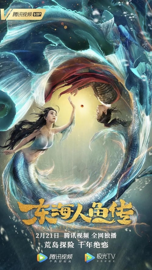 Legend of the Mermaid (2020)