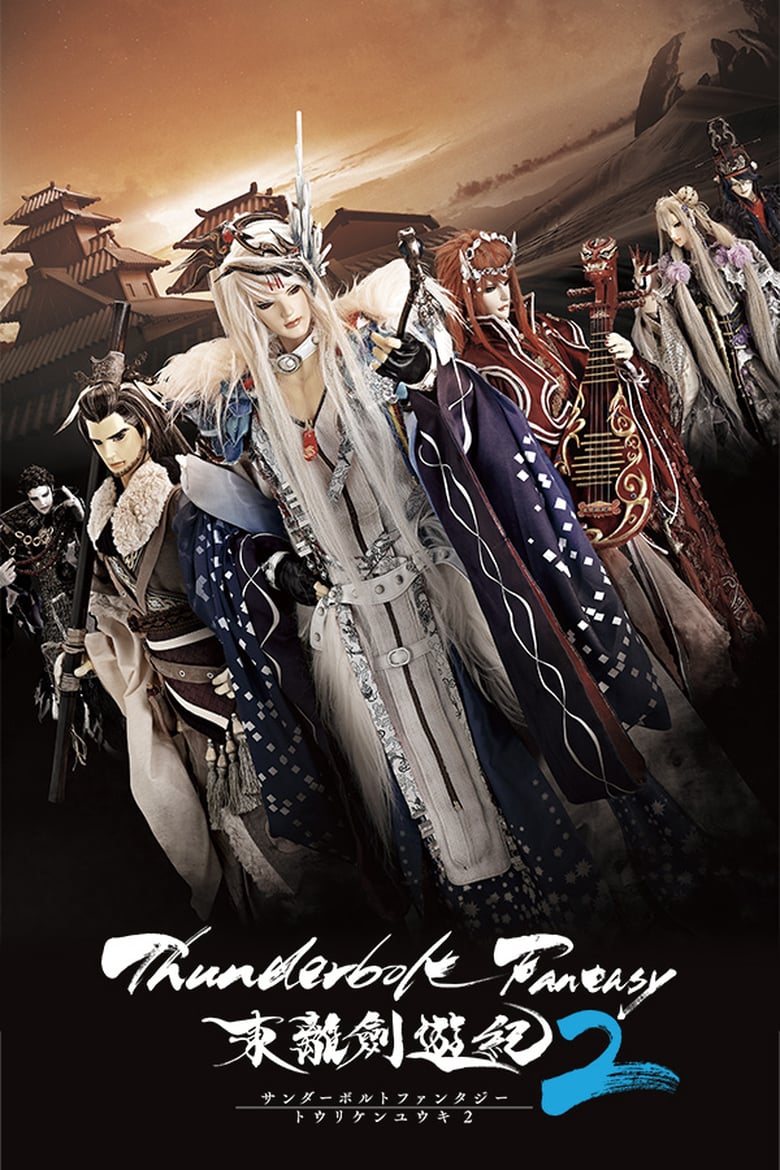 Thunderbolt Fantasy 3