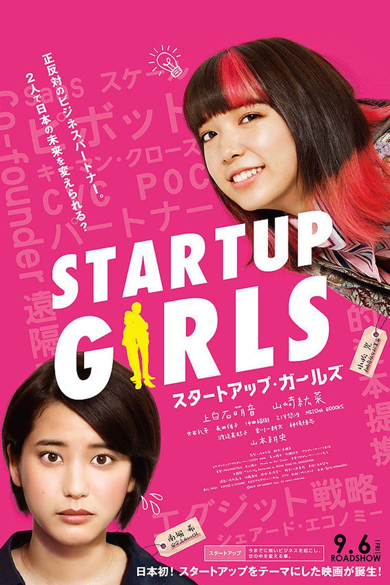 Startup Girls (2019)