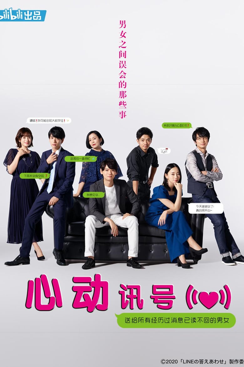 LINE no Kotae Awase – Otome to Kanchigai (2020)