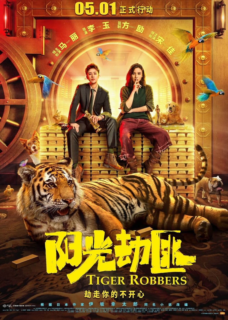 Tiger Robbers (2021)