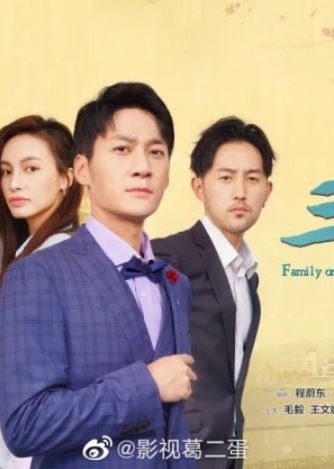 Family on the Go 3 (2021)