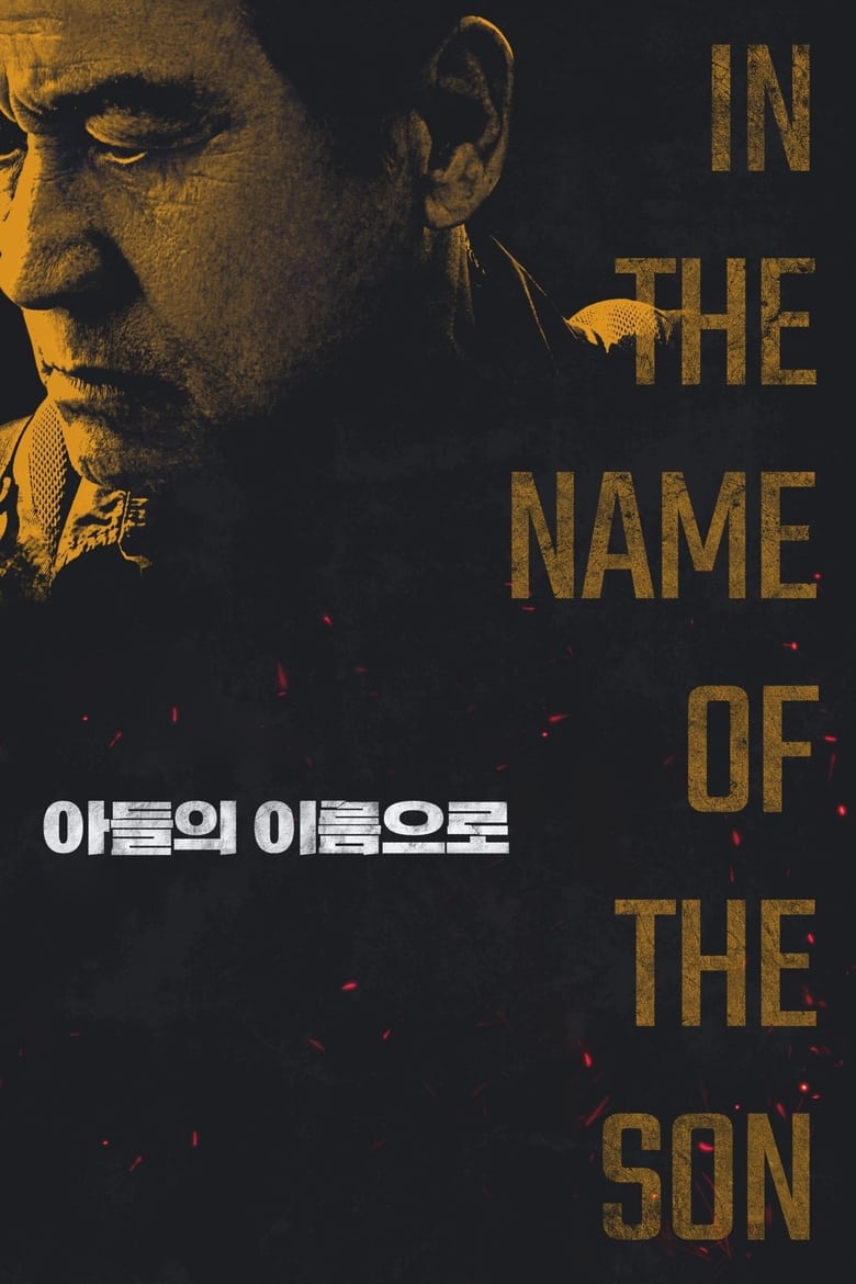 In The Name of The Son (2021)