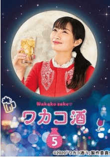 Wakako Zake Season 5 (2020)