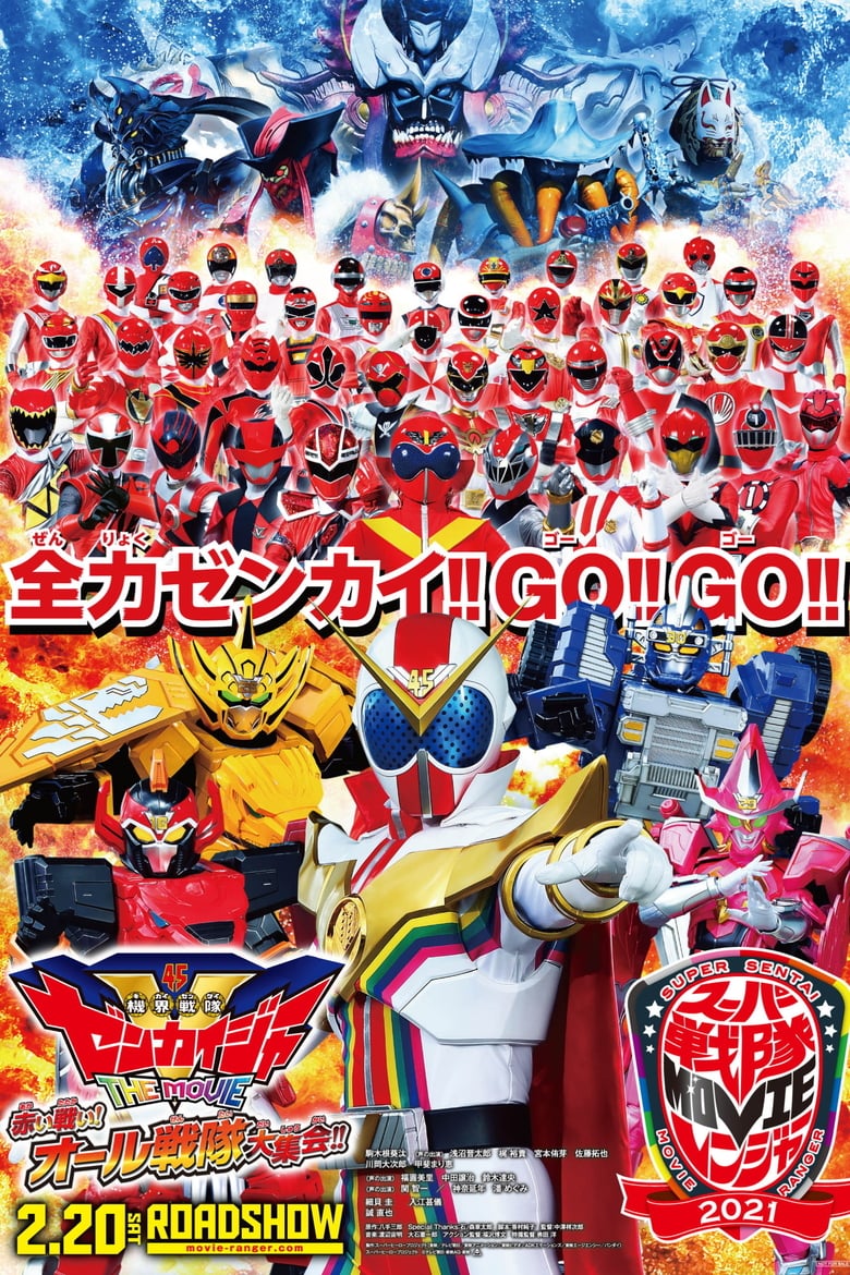 Kikai Sentai Zenkaiger The Movie: Red Battle! All Sentai Rally!! (2021)