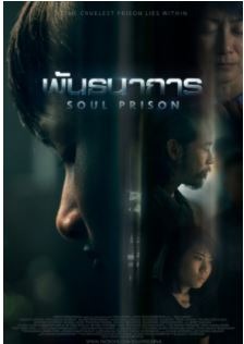 Soul Prison (2021)