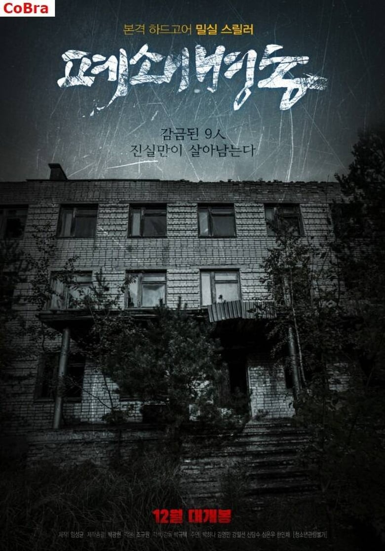 The Closed Ward (2018)