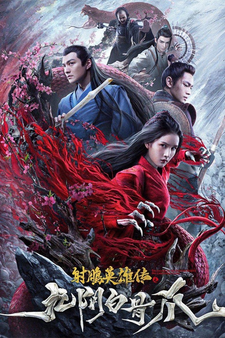 The Legend of the Condor Heroes：The Cadaverous Claws (2021)