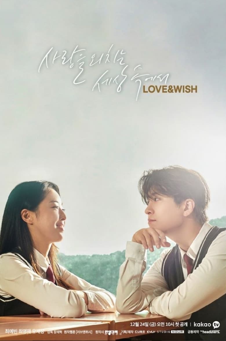 Love & Wish (2021)