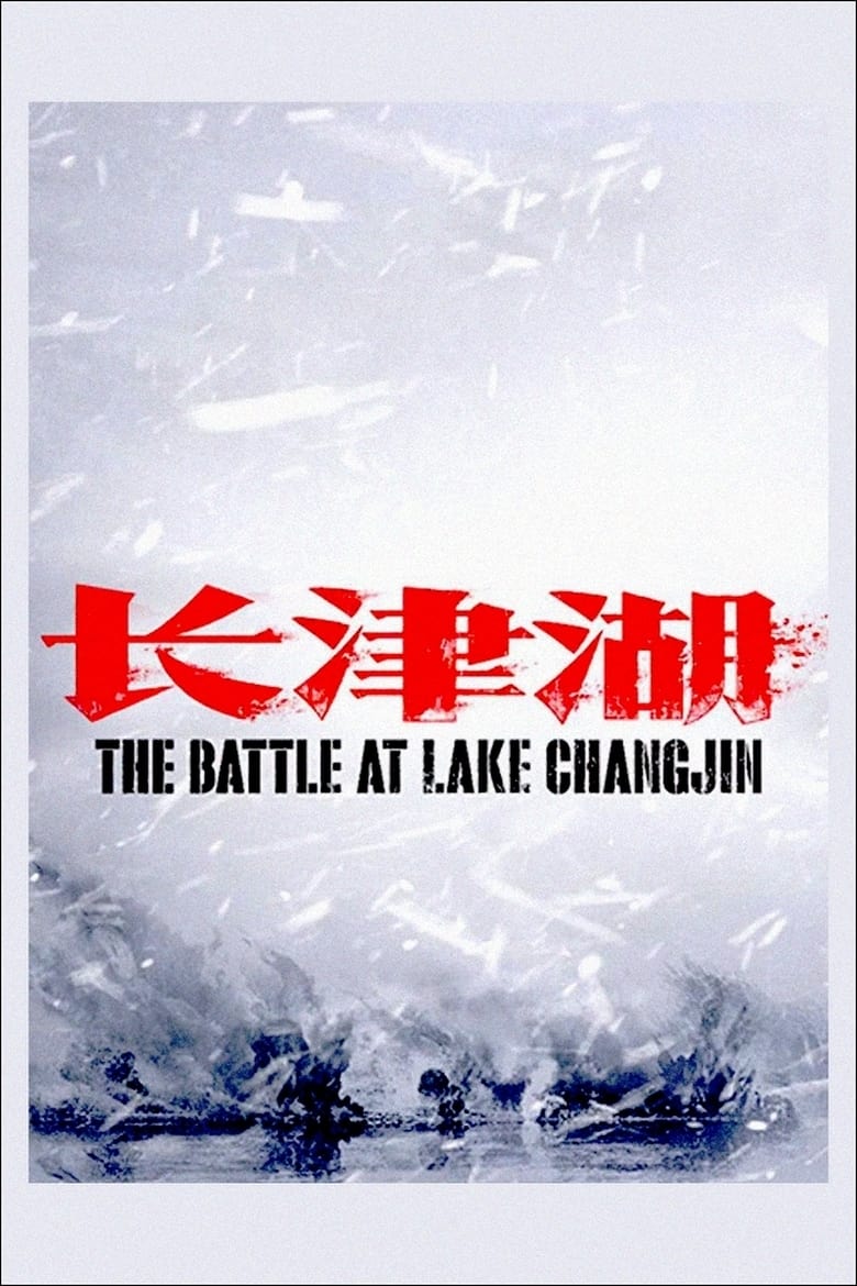 The Battle at Lake Changjin (2021)