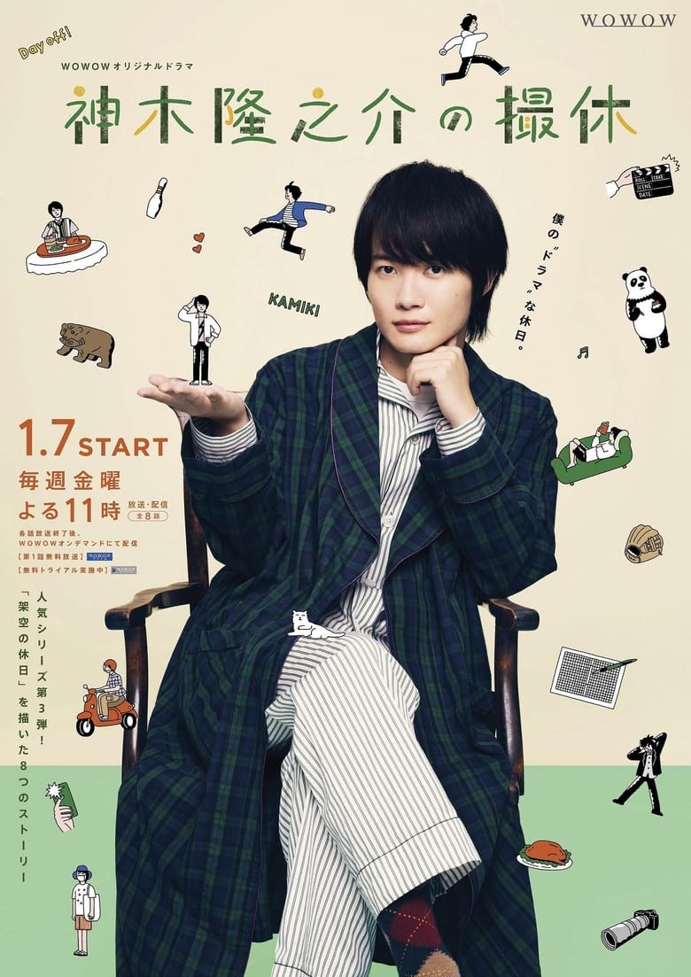 Kamiki Ryunosuke no Satsukyu (2022)