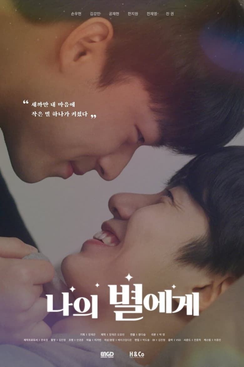 To My Star (Movie) (2021)