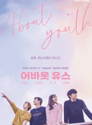 About Youth (2019)