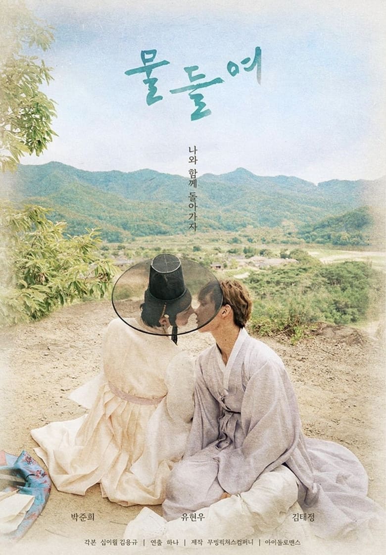 Tinted With You (Movie) (2022)