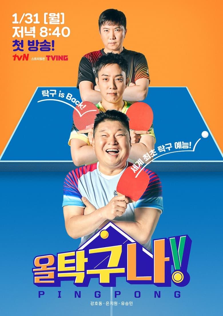 All Table Tennis! (2022)