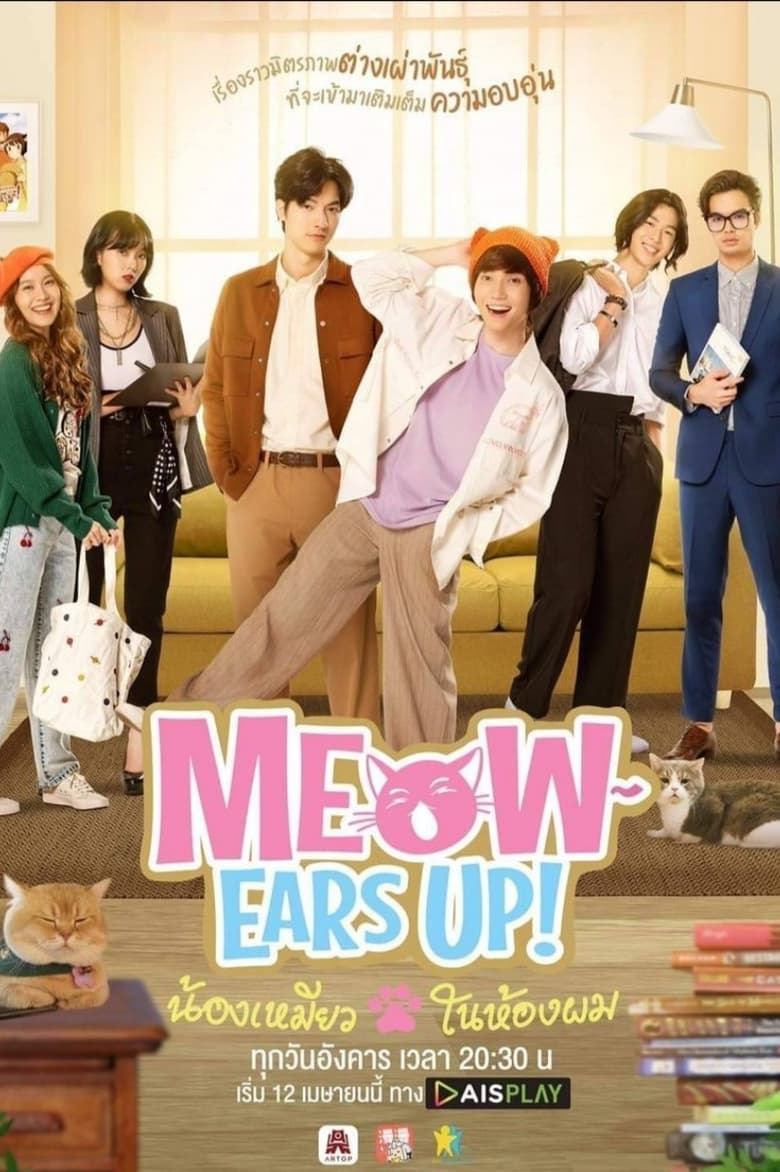 Meow Ears Up (2022)