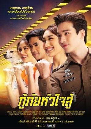 Ku Phai Hua Jai Su (2022)