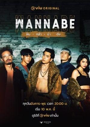 Wannabe (2022)