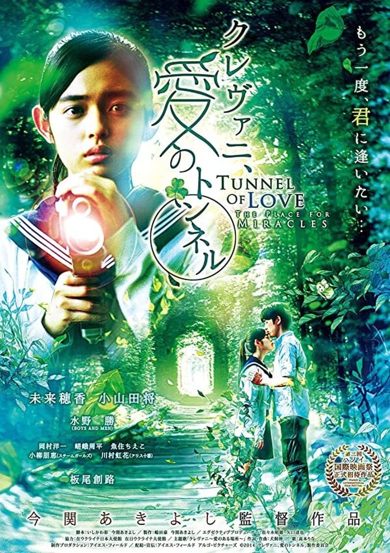 Tunnel of Love: The Place for Miracles (2015)