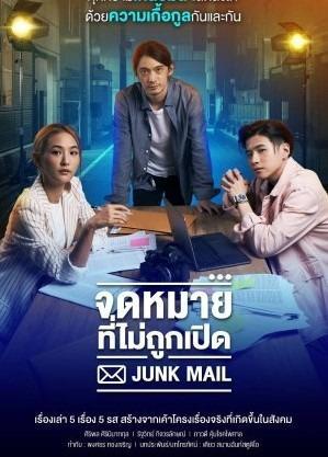 Junk Mail (2022)