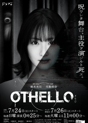 Othello (2022)