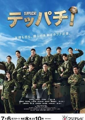 Teppachi! (2022) Episode 11 English Sub