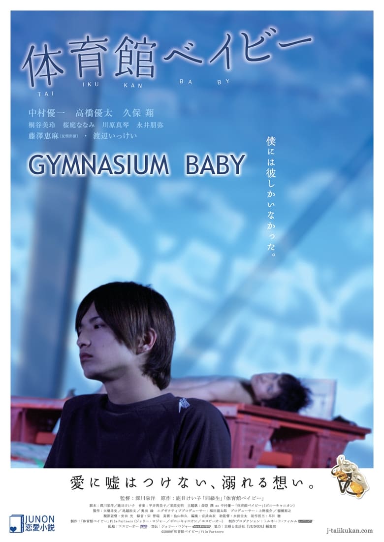 Taiikukan Baby (2008)