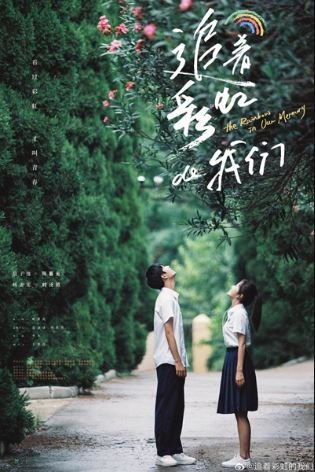 The Rainbow in Our Memory (2022) Episode 20 English Sub