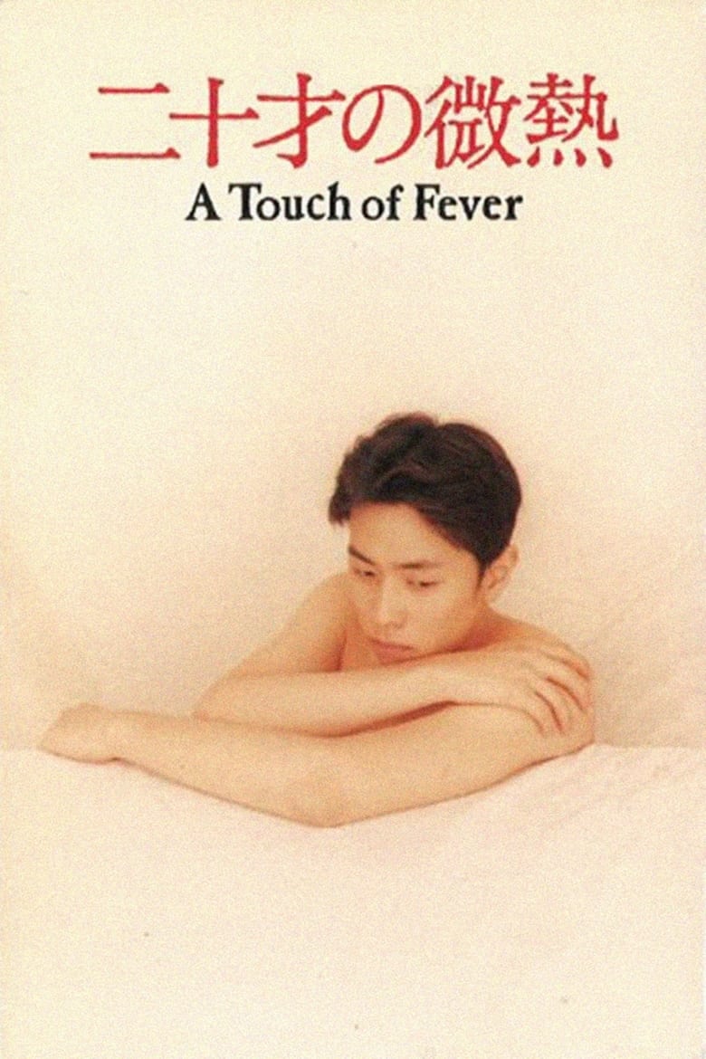 A Touch of Fever (1993)