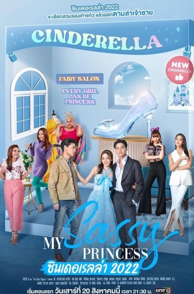 My Sassy Princess: The Glass Slippers (2022) Episode 8 English Sub