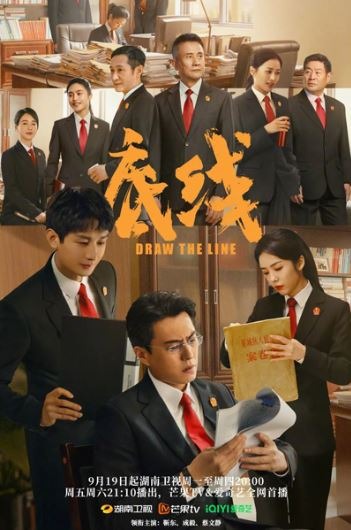 Draw the Line (2022)