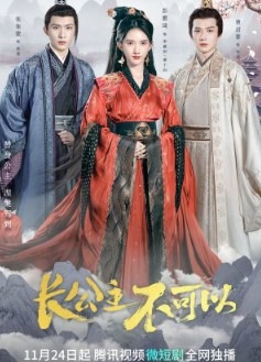 Zhang Gong Zhu Bu Ke Yi (2022)