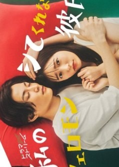 Watashi no Shite Kurenai Pheromone Kareshi (2022)