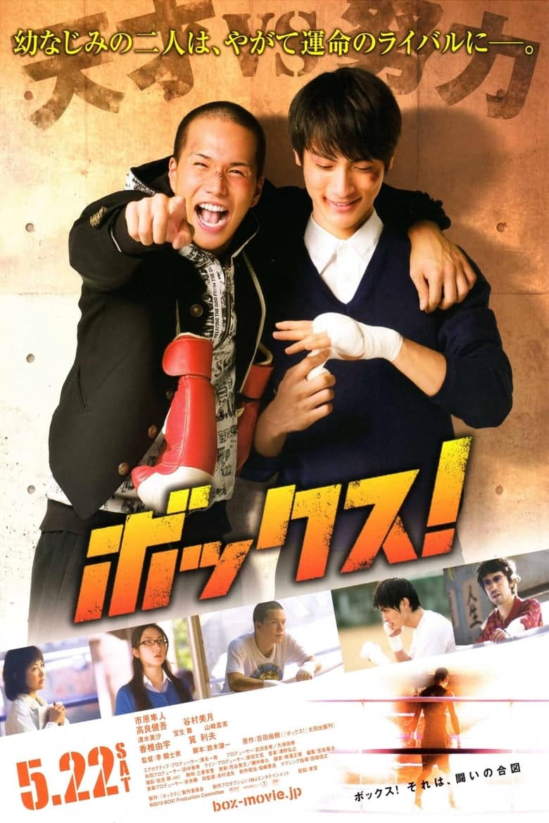 Box! (2010)