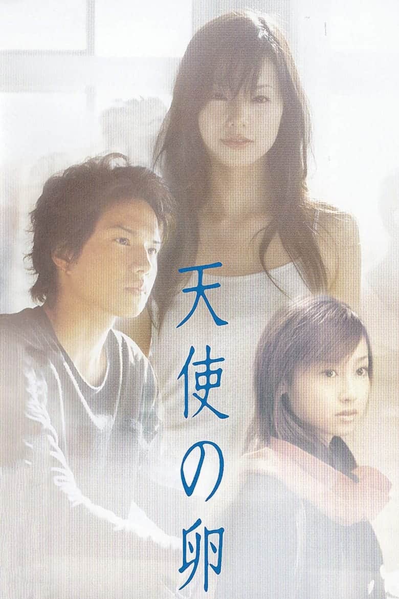 Angel’s Egg (2006)